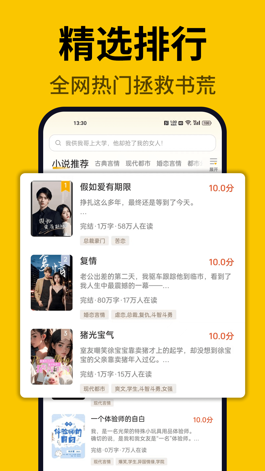 指尖微小说免费版最新版app下载-指尖微小说免费版下载v1.0