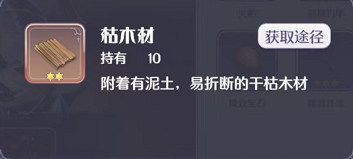 玛娜希斯回响火把怎么制作 道具制作方法