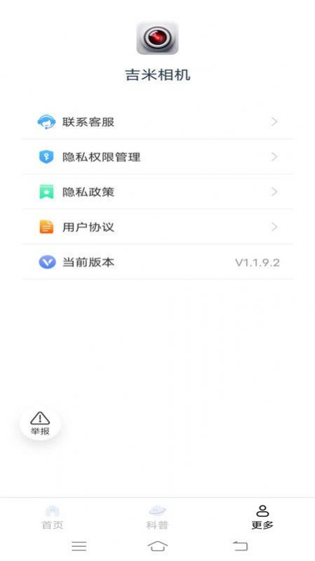 吉米相机安卓版下载-吉米相机app下载v1.1.9.2