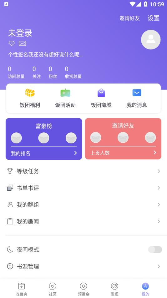 饭团探书最新无广告版本-饭团探书app最新版下载v1.0