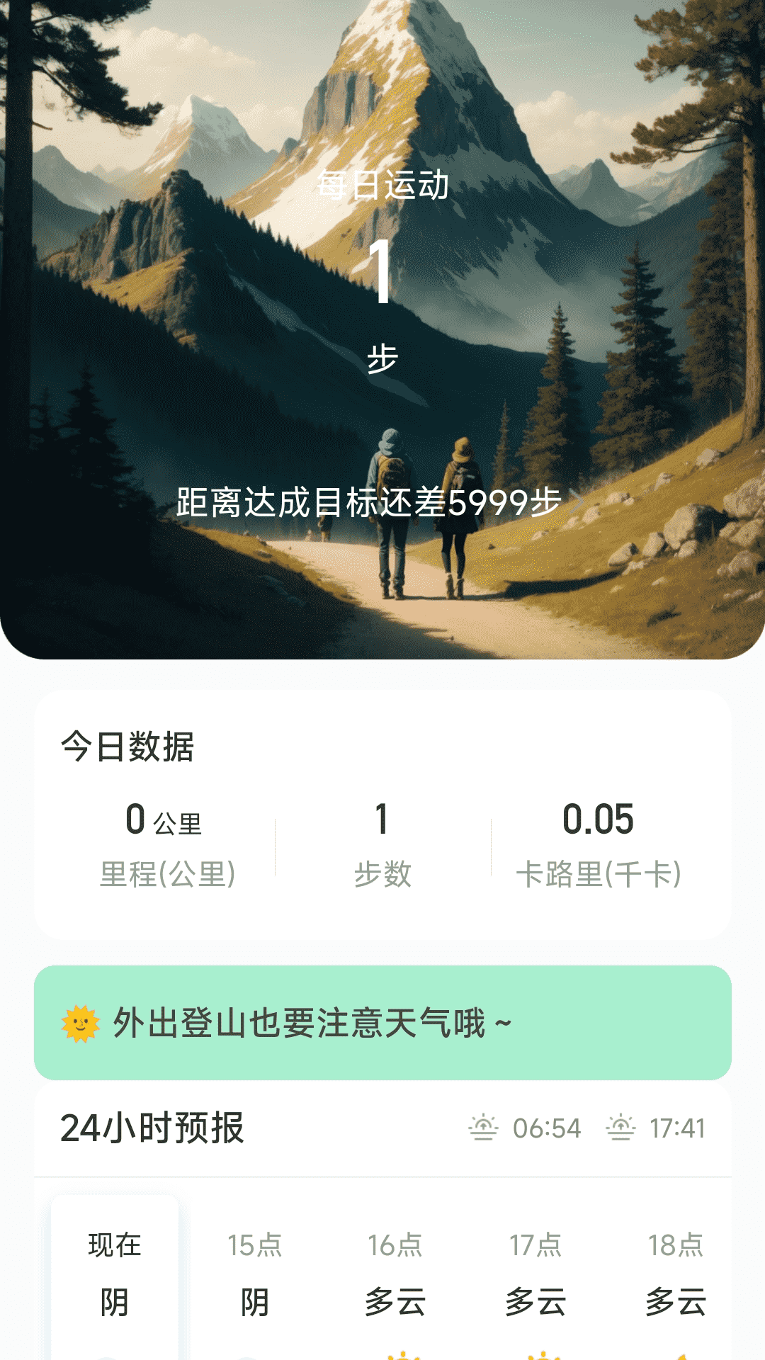 穿云户外最新版下载-穿云户外app下载v2.0.1