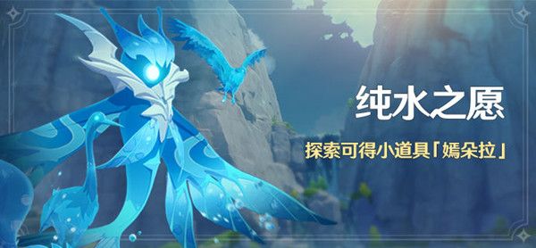 原神好奇的嫣朵拉怎么获得？潺潺向前任务流程攻略