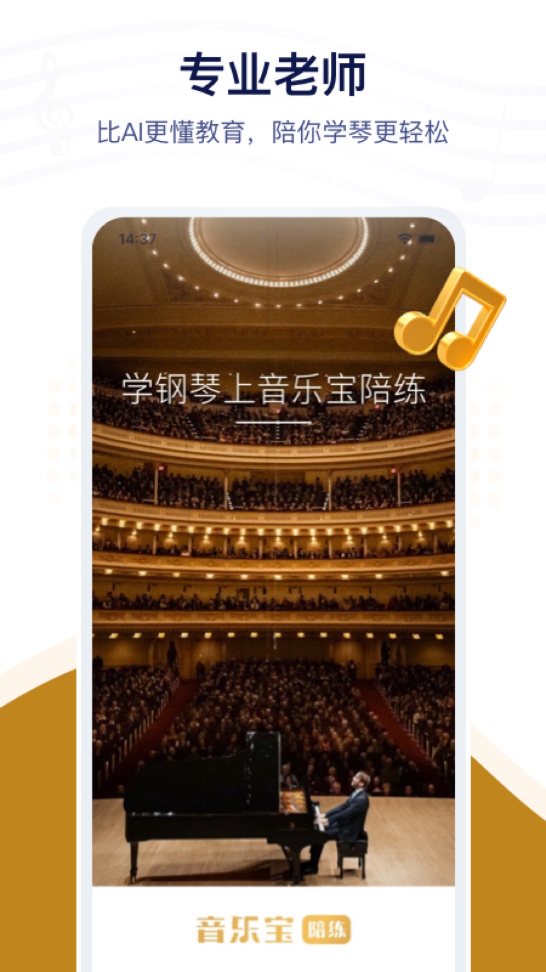 音乐宝陪练官方版下载-音乐宝陪练app下载v1.1.0