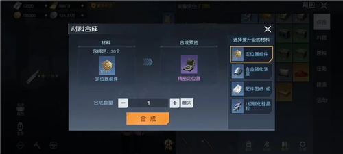 黎明觉醒物资定位器怎么获得 道具获取方法