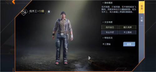 黎明觉醒新手职业怎么选择 职业选择推荐