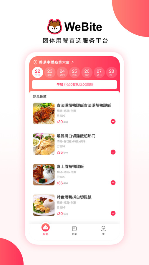 WeBite点餐安卓版下载-WeBite点餐app下载v1.1.13