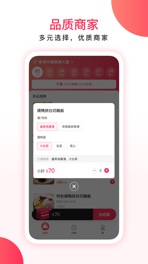 WeBite点餐安卓版下载-WeBite点餐app下载v1.1.13