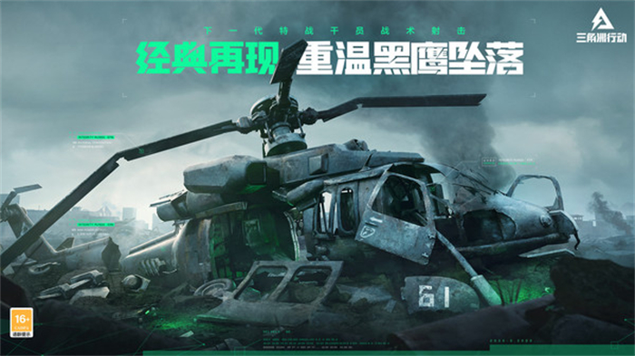 三角洲的行动v3.86-三角洲的行动是一款未来风格的动作射击类游戏