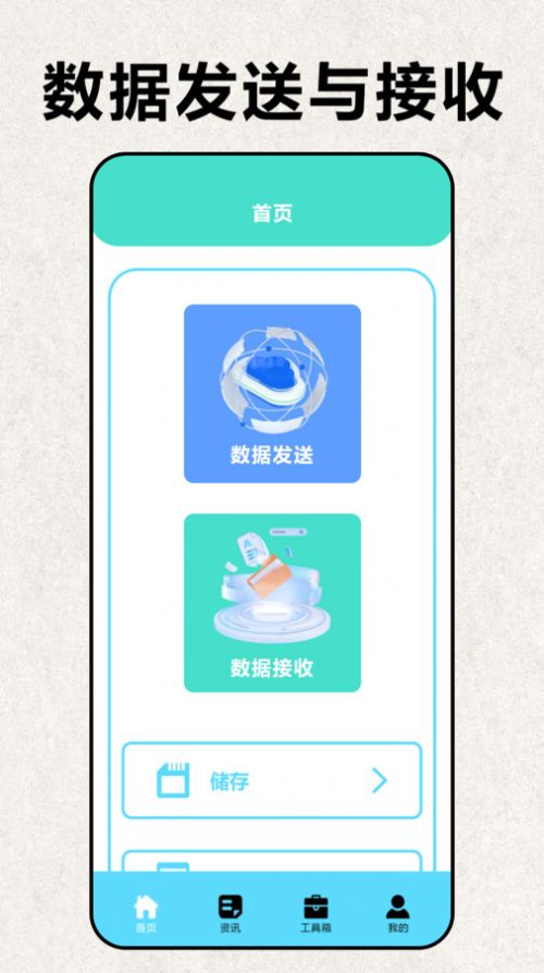 互传极速换机下载安装手机版-互传极速换机助手安卓版v1.1
