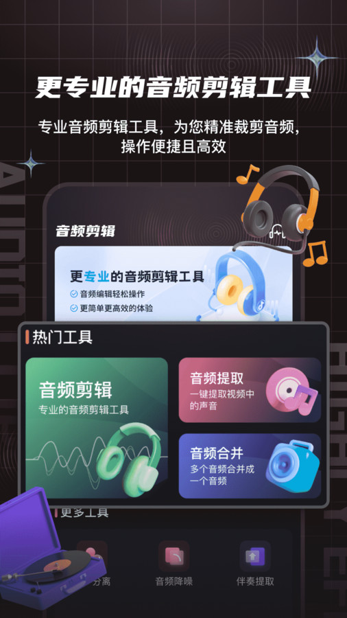 音频剪辑提取合音师官方版下载-音频剪辑提取合音师app下载v1.0