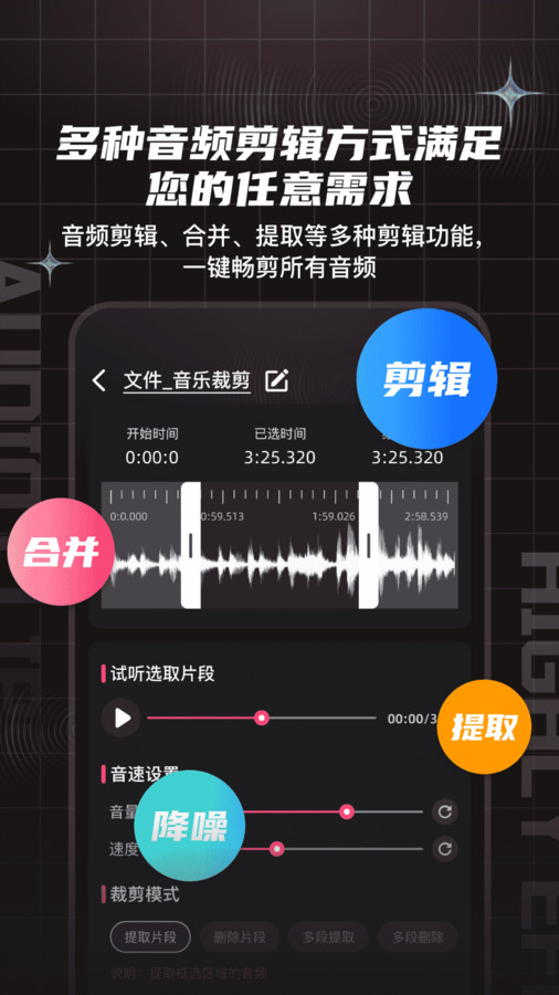 音频剪辑提取合音师官方版下载-音频剪辑提取合音师app下载v1.0