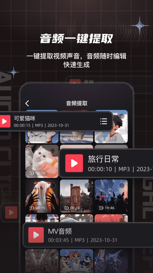 音频剪辑提取合音师官方版下载-音频剪辑提取合音师app下载v1.0