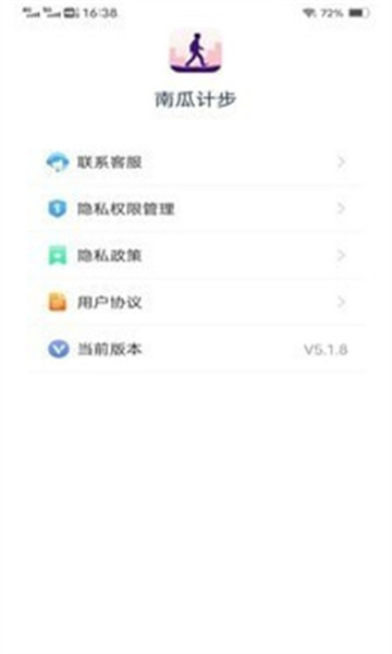 南瓜计步最新版下载-南瓜计步软件下载v5.2.0