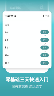 莱特俄语背单词(免登录-莱特俄语背单词破解版vip)app下载v2.1.9
