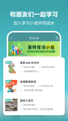 莱特俄语背单词(免登录-莱特俄语背单词破解版vip)app下载v2.1.9