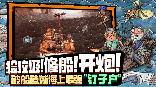 破烂水手v7.70-破烂水手是一款紧张刺激的冒险生存类游戏