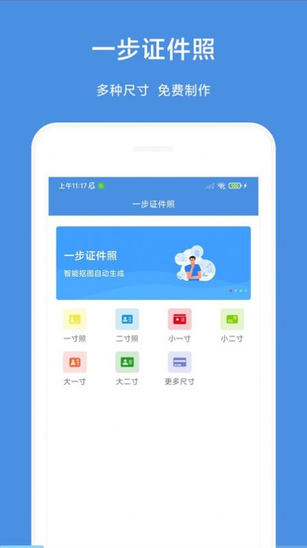 一步证件照手机版下载-一步证件照app下载v1.0