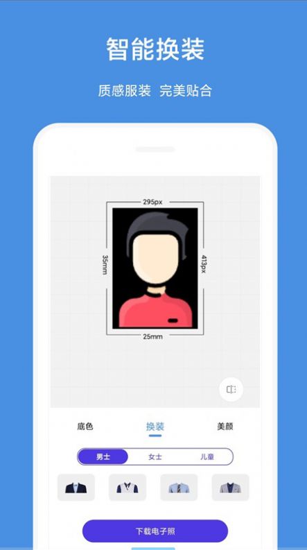 一步证件照手机版下载-一步证件照app下载v1.0