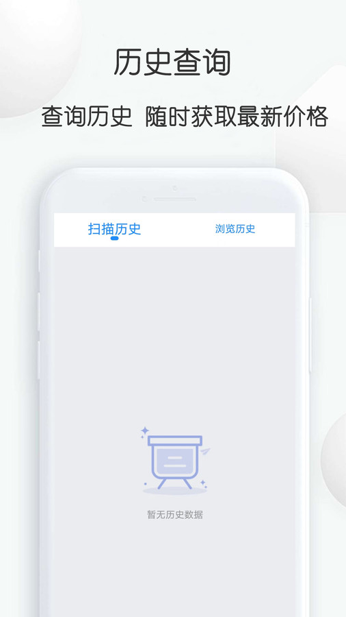 扫扫查价格最新版下载-扫扫查价格app下载v1.2