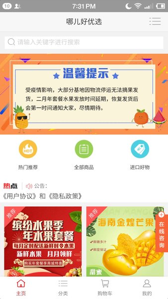 哪儿好优选最新版下载-哪儿好优选app下载v1.0.0