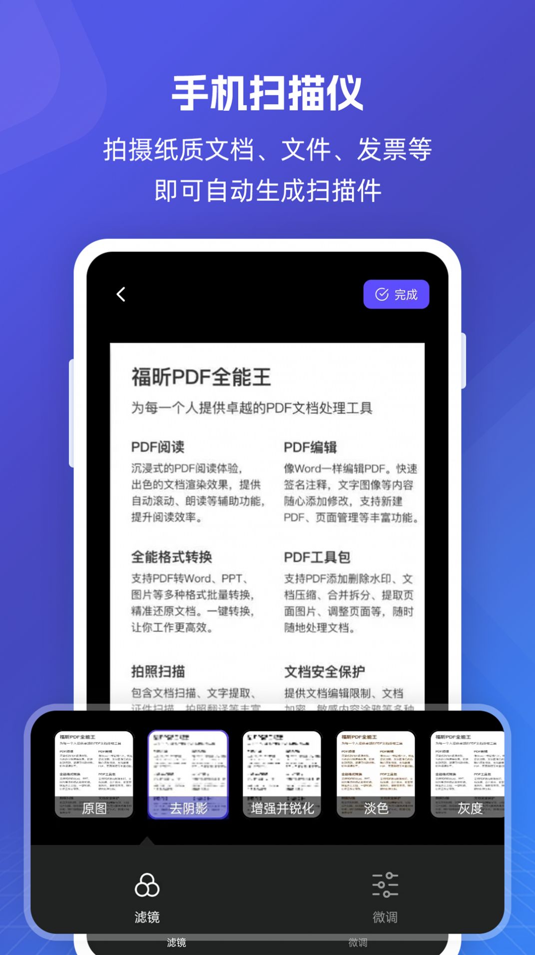 福昕PDF全能王app官网版下载-福昕PDF全能王免费版下载v5.0.47251