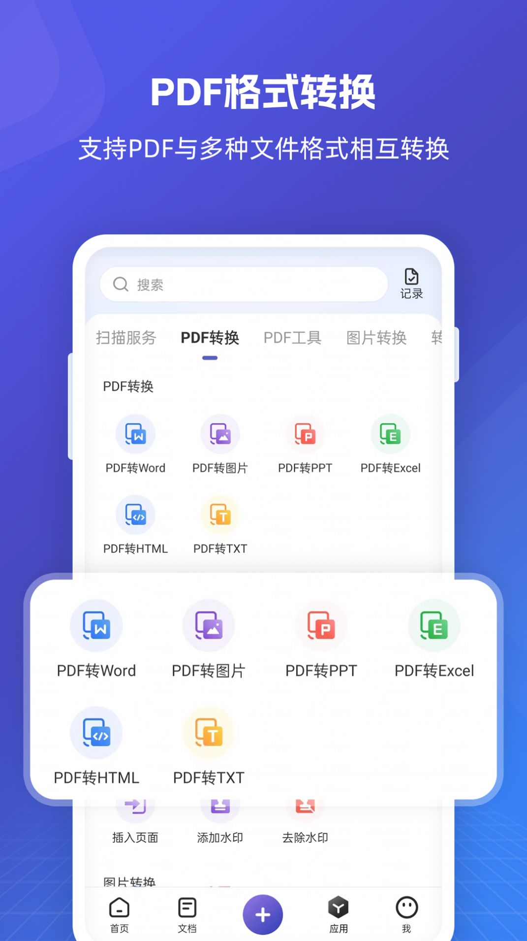 福昕PDF全能王app官网版下载-福昕PDF全能王免费版下载v5.0.47251