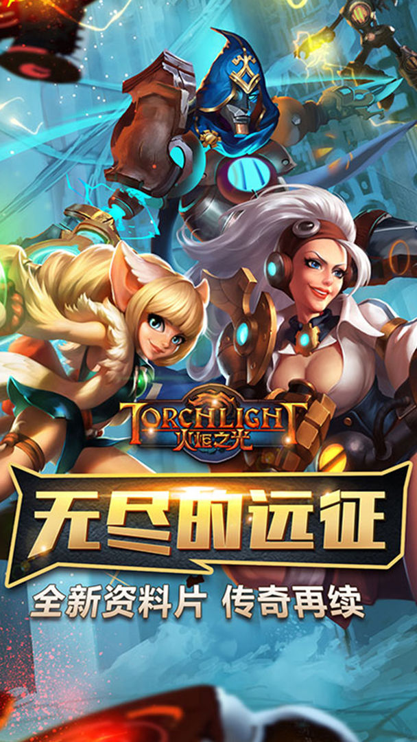 火炬之光v2.35-火炬之光是一款新奇独特的角色扮演类游戏