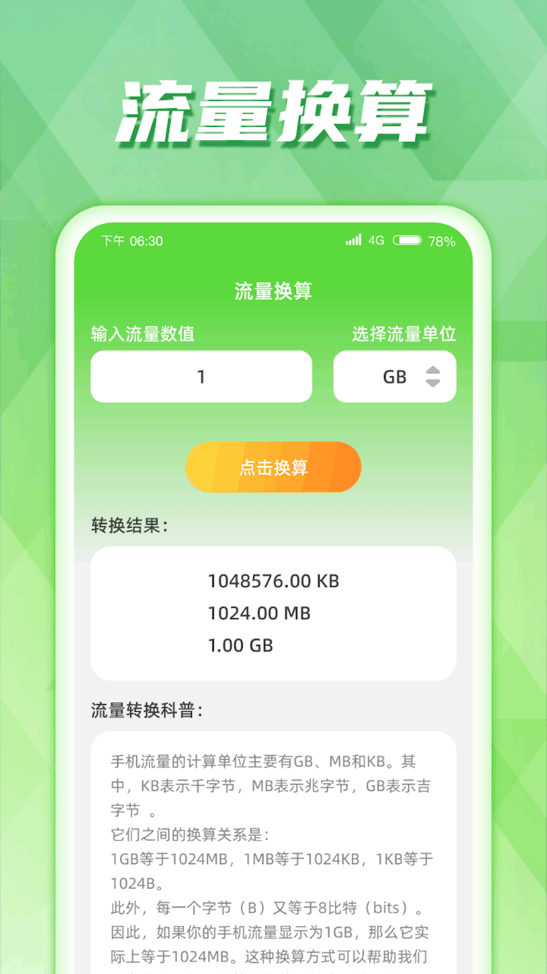 慧控流量安卓版下载-慧控流量app下载v1.0.1.2023.1206.1558