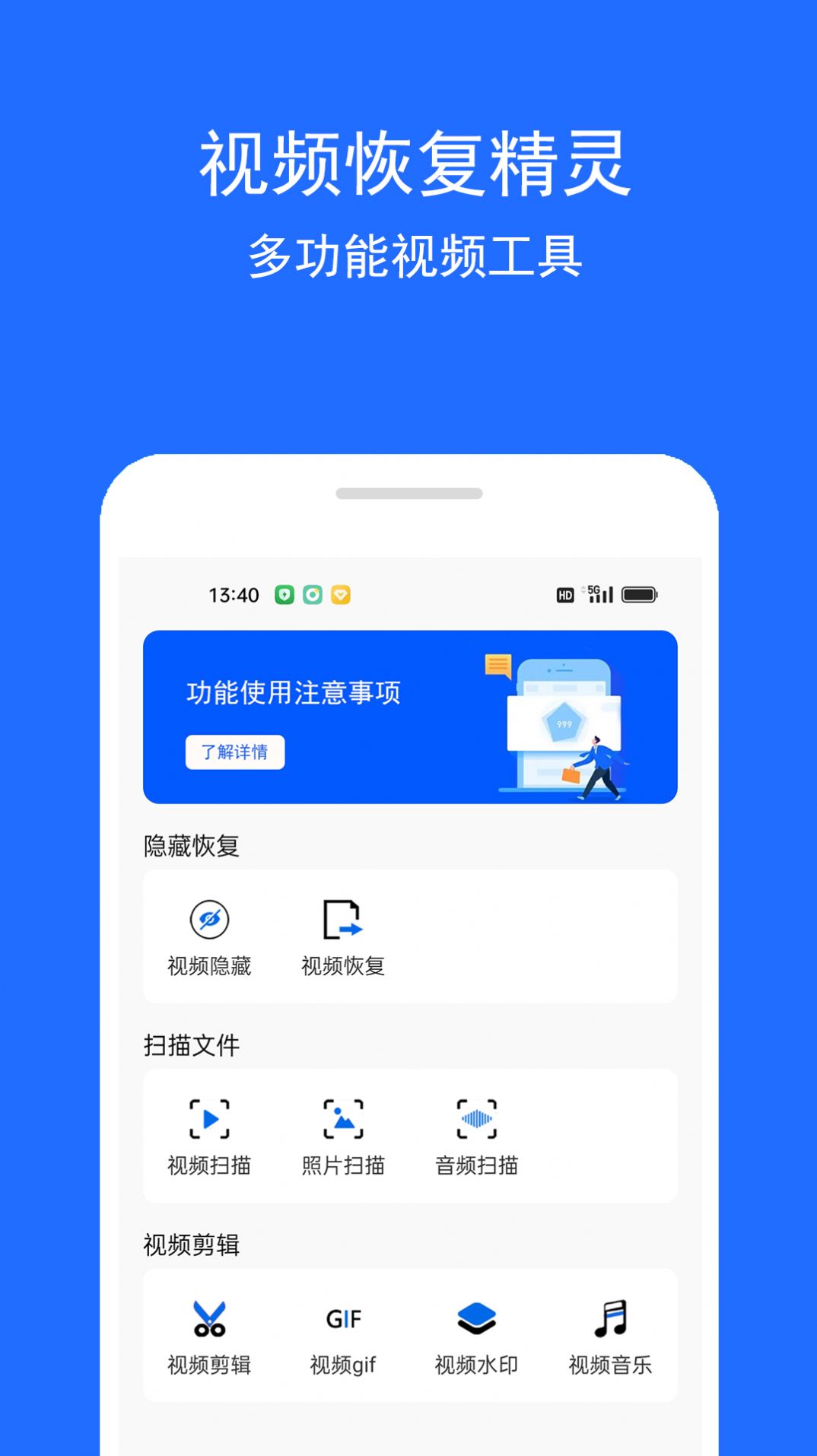 视频恢复精灵免费版下载-视频恢复精灵手机版免费下载v1.0.1