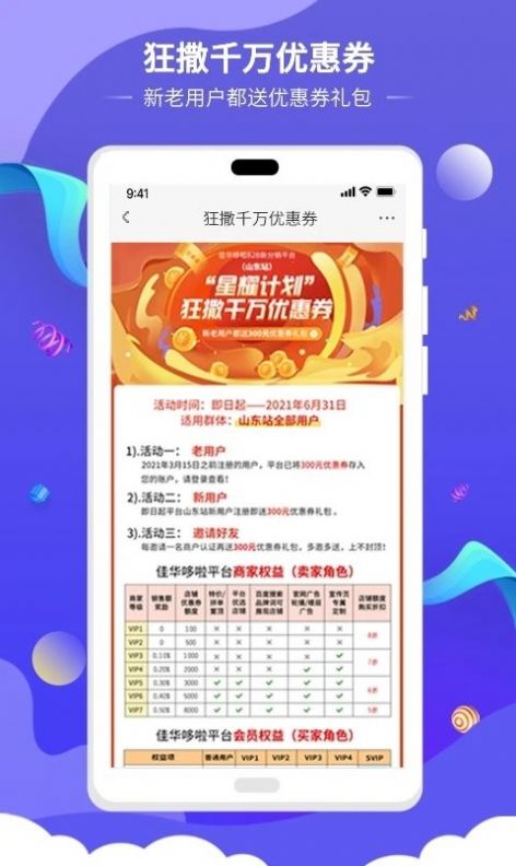 佳华哆啦官网版下载-佳华哆啦app下载v1.1.23