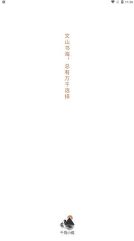 千岛小说1.4.4无广告最新版下载-千岛小说1.4.4无广告app下载v1.4.4