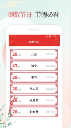 好日子万年历安卓版下载-好日子万年历app下载v1.0.1