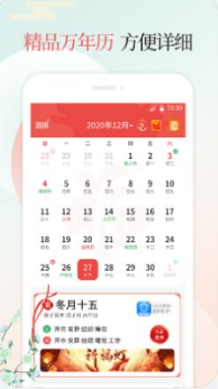 好日子万年历安卓版下载-好日子万年历app下载v1.0.1