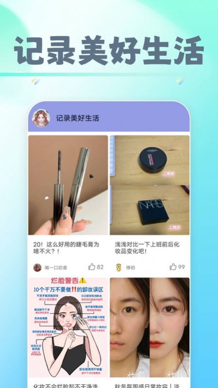 早早爱美妆安卓版下载-早早爱美妆app下载v9.9.6
