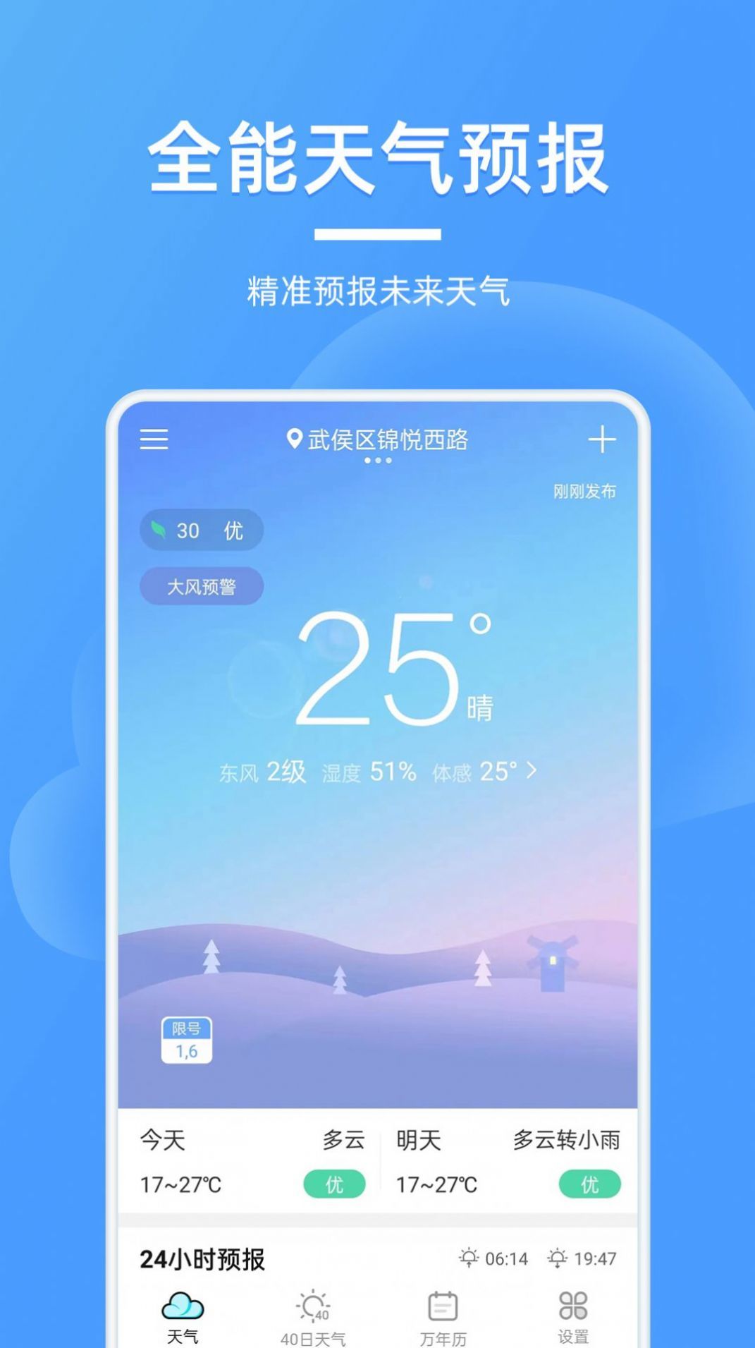 全能天气预报免费版最新版下载-全能天气预报免费版下载v4.0.3