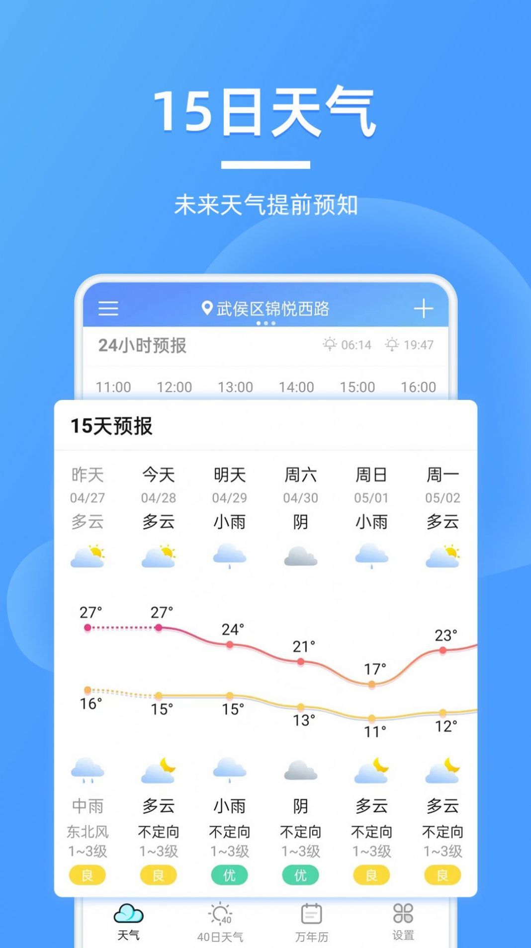 全能天气预报免费版最新版下载-全能天气预报免费版下载v4.0.3