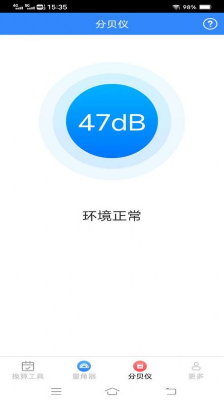 无敌测量仪官网版下载-无敌测量仪app下载v2.0.9.3