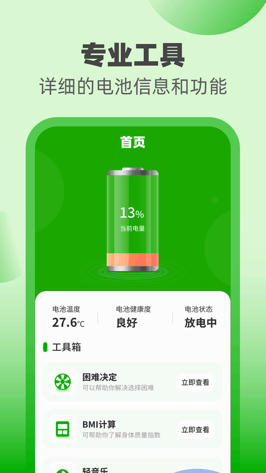 欢趣充电官网版下载-欢趣充电app下载v1.0.1.2023.1207.1731