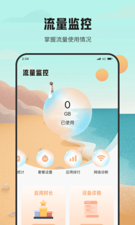 虾皮流量助手安卓版下载-虾皮流量助手app下载v1.0.0