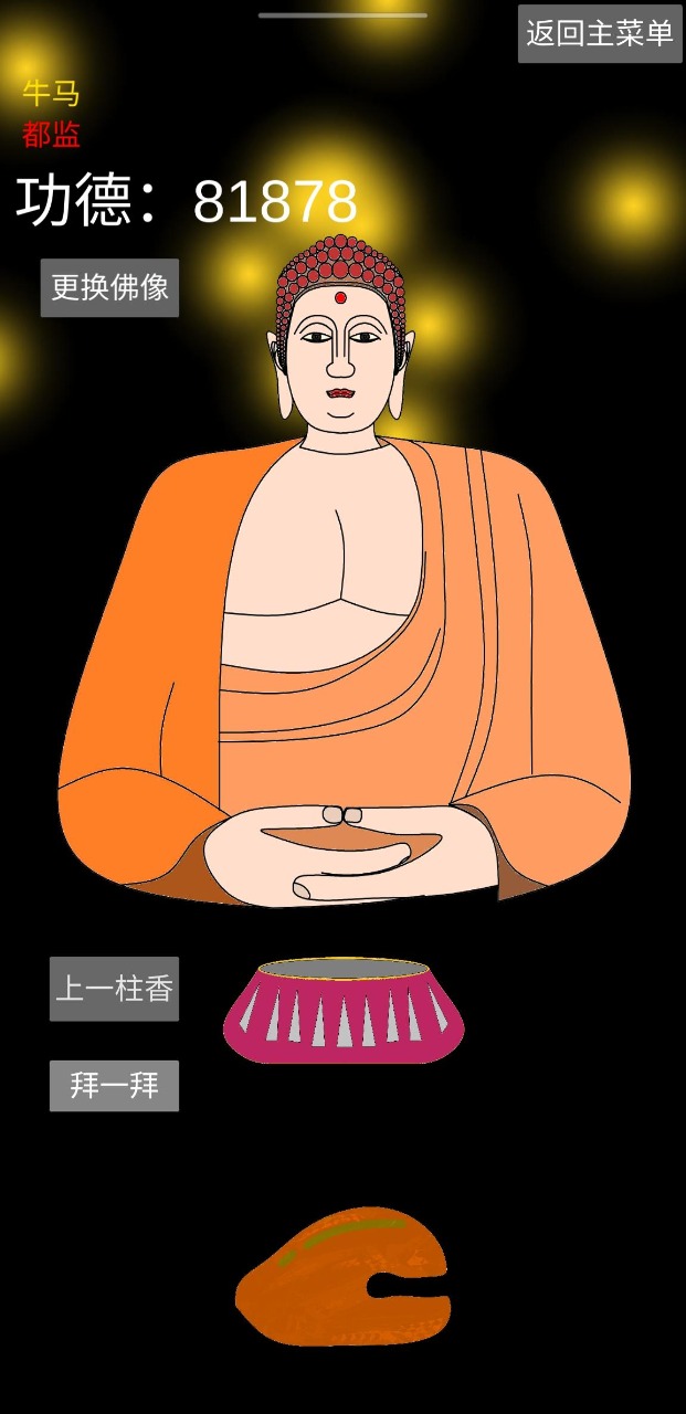 和尚模拟器最新版v2.85-和尚模拟器最新版游戏是一款引人入胜的和尚模拟游戏