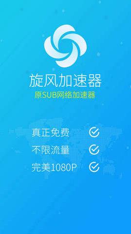 旋风加速下载安卓版最新版下载-旋风加速下载安卓版下载v1.0