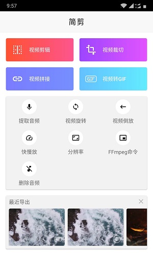 简剪官网版下载-简剪app下载v0.83