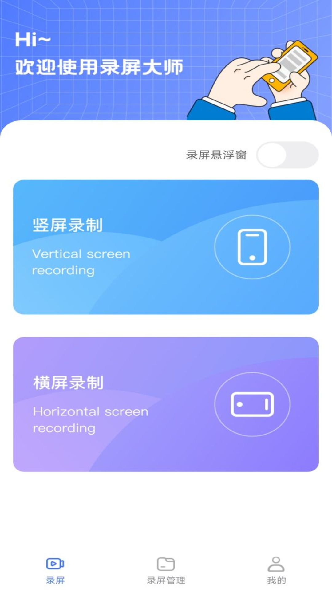 录屏编辑大师免费下载安卓版-录屏编辑大师免费版下载v1.0.0