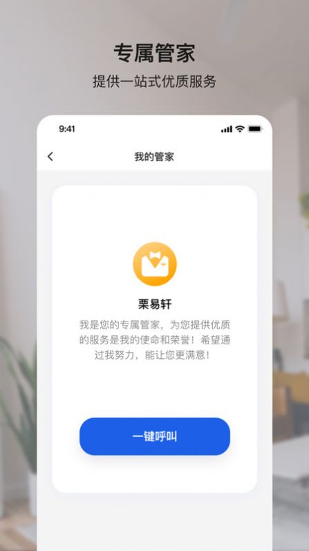 小鹿爱家官方版下载-小鹿爱家智能家居appv1.0.2