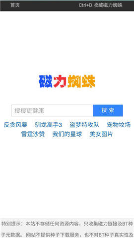 磁力蜘蛛搜索引擎官网最新版下载-磁力蜘蛛搜索引擎下载v1.0.4