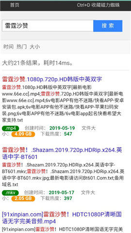 磁力蜘蛛搜索引擎官网最新版下载-磁力蜘蛛搜索引擎下载v1.0.4