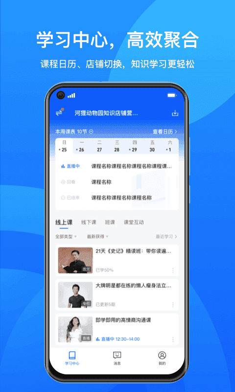 小鹅通app免费版下载-小鹅通app官网版下载v4.17.0