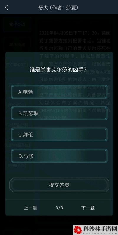 犯罪大师4.10恶犬答案怎么解？恶犬疑案追凶答案大全[多图]图片4