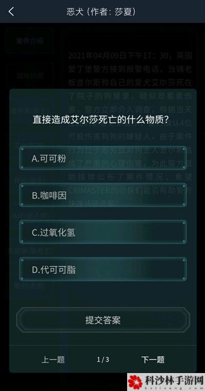 犯罪大师4.10恶犬答案怎么解？恶犬疑案追凶答案大全[多图]图片2