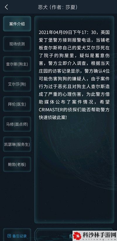 犯罪大师4.10恶犬答案怎么解？恶犬疑案追凶答案大全[多图]图片5
